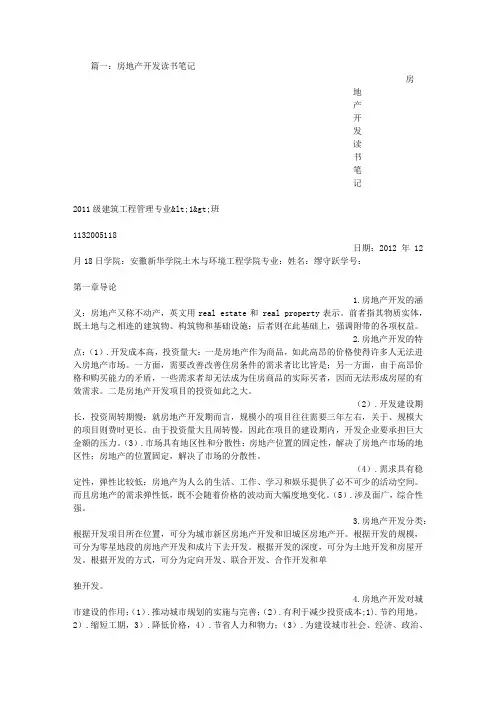 房地产读书笔记