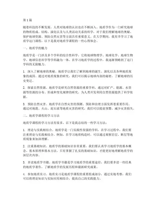 地质学课程心得体会(2篇)
