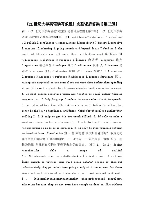 《21世纪大学英语读写教程》完整课后答案【第三册】