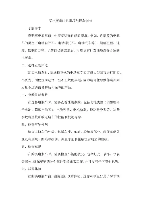 买电瓶车注意事项与提车细节