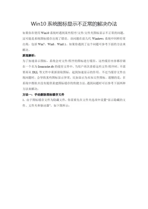 Win10系统图标显示不正常的解决办法