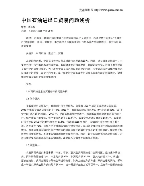 中国石油进出口贸易问题浅析