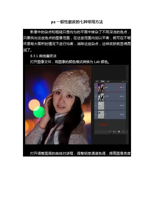 ps一般性磨皮的七种常用方法