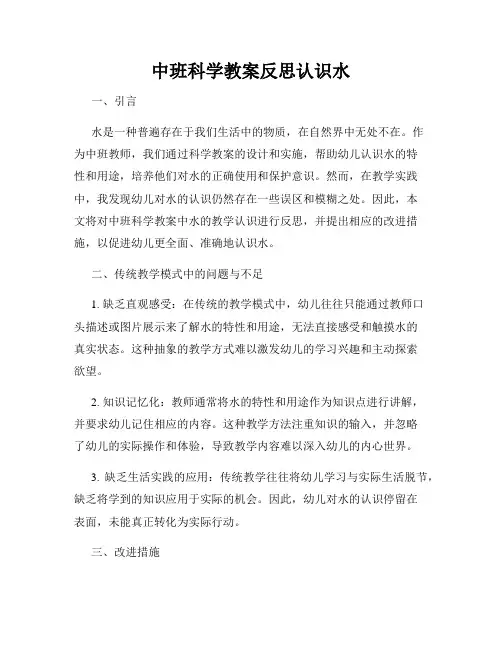 中班科学教案反思认识水