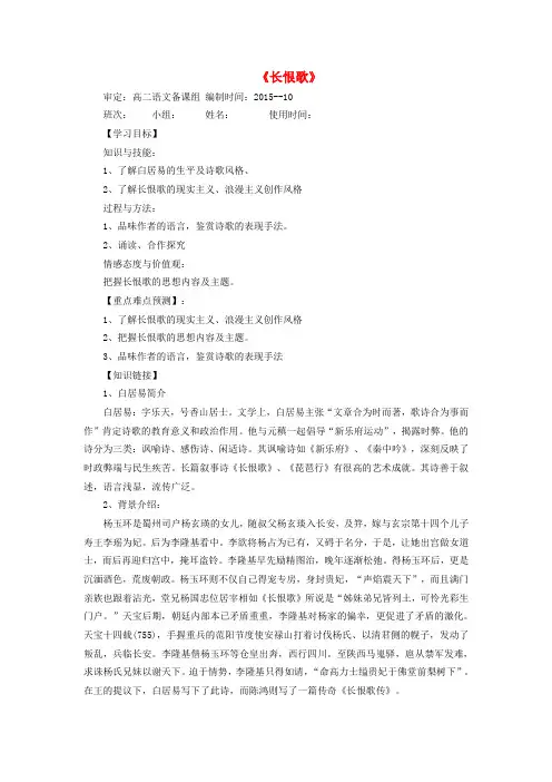 高中语文 第一单元 第1课长恨歌导学案(无答案)新人教版选修中国古代诗歌散文欣赏