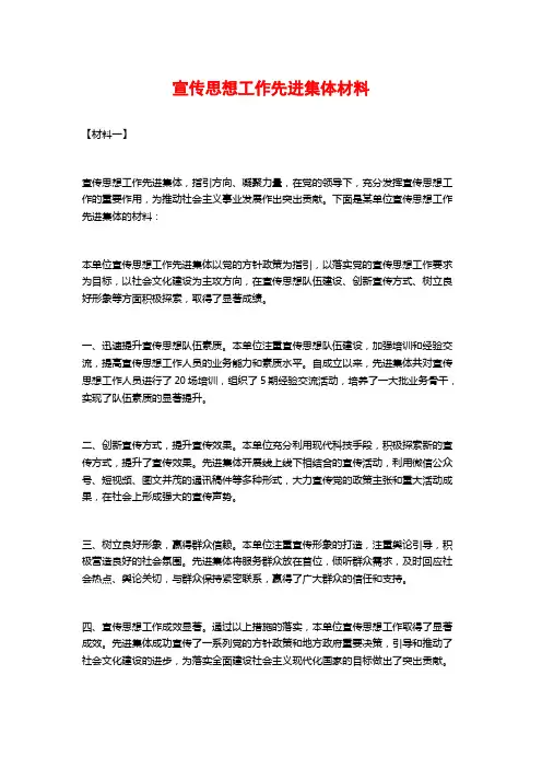 宣传思想工作先进集体材料