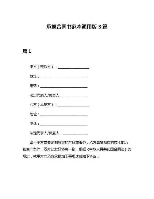 承揽合同书范本通用版3篇