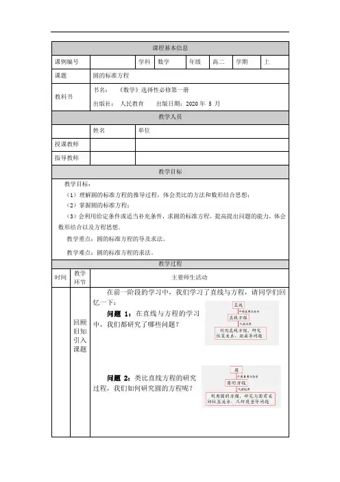 高二【数学(人教A版)】圆的标准方程-教学设计