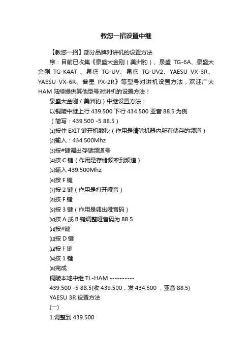 教您一招设置中继