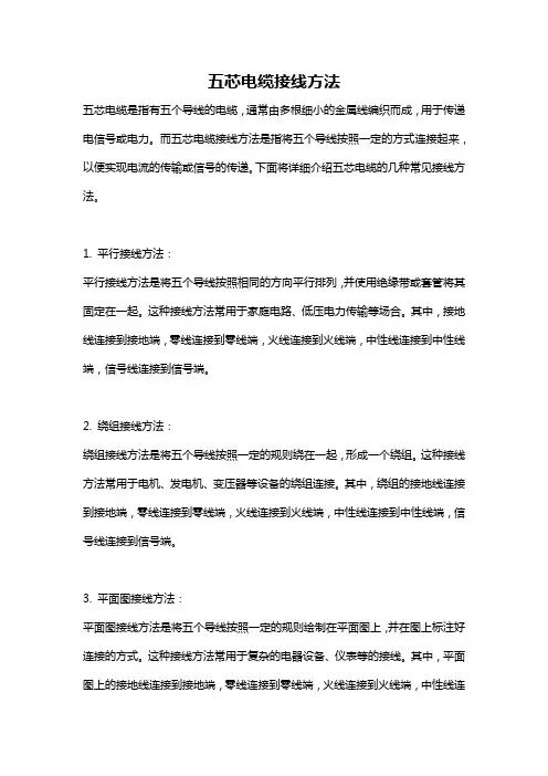 五芯电缆接线方法