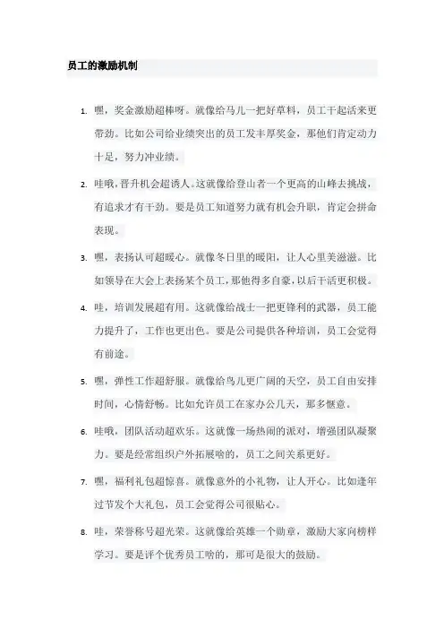 员工的激励机制