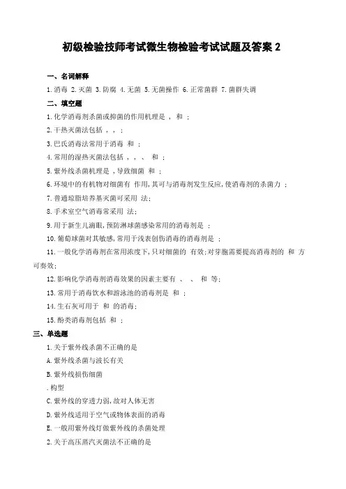初级检验技师考试微生物检验考试试题及答案