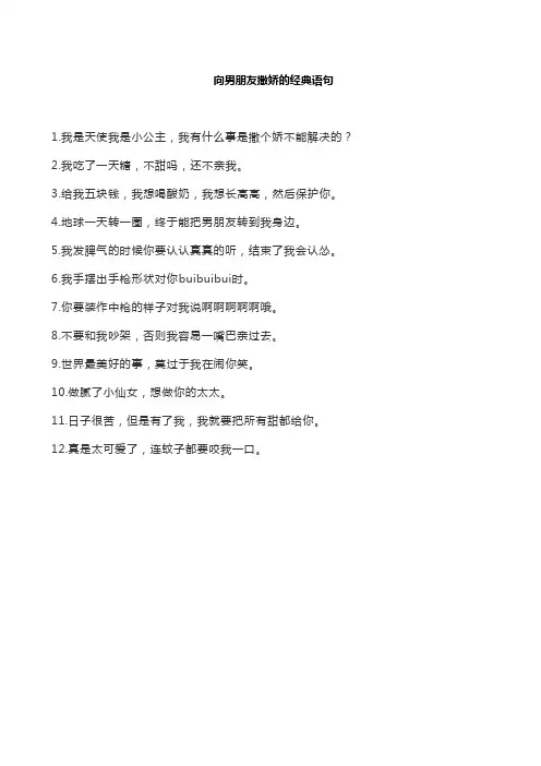 向男朋友撒娇的经典语句