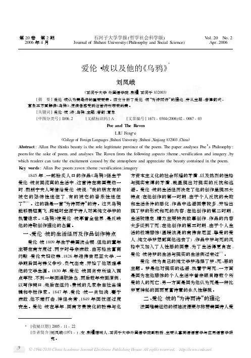 爱伦_坡以及他的_乌鸦_