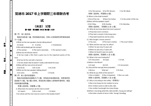 2017湖南高职对口高考常德市大联考英语试卷(4月)