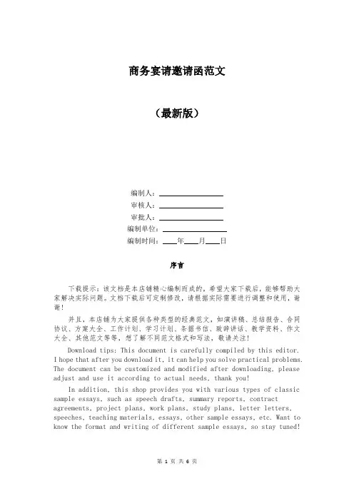 商务宴请邀请函范文