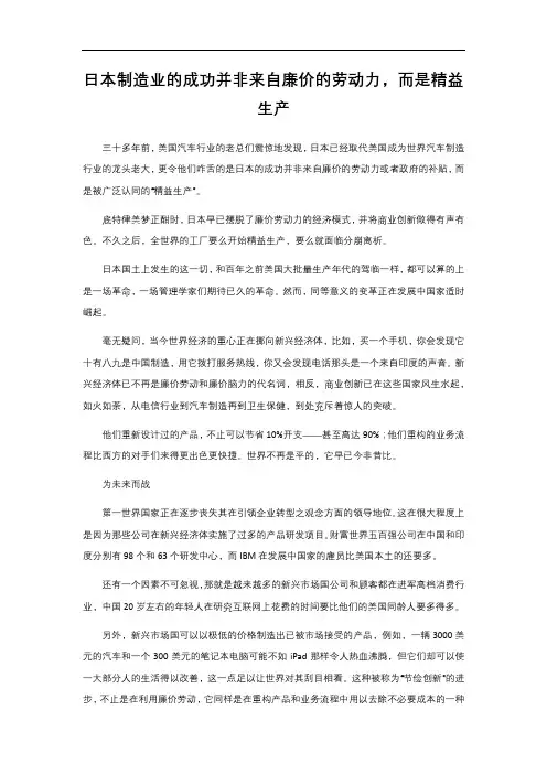 2-1. 153 日本制造业的成功并非来自廉价的劳动力,而是精益生产