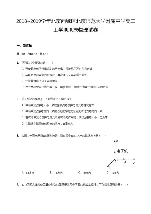 2018~2019学年北京西城区北京师范大学附属中学高二上学期期末物理试卷