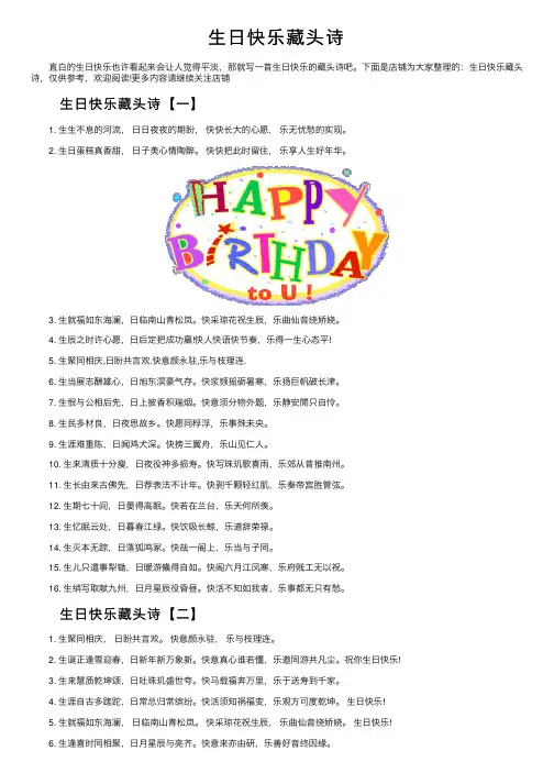 生日快乐藏头诗