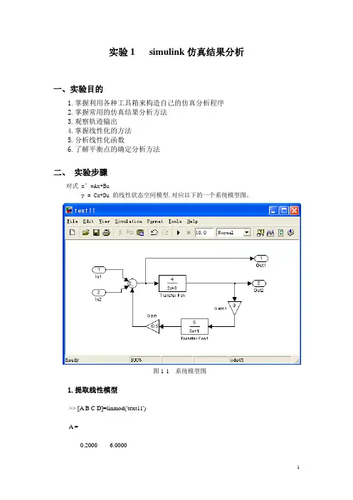 实验1  simulink仿真结果分析
