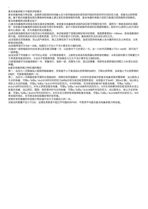 复合地基承载力与载荷试验要点