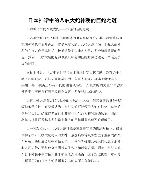 日本神话中的八岐大蛇神秘的巨蛇之谜