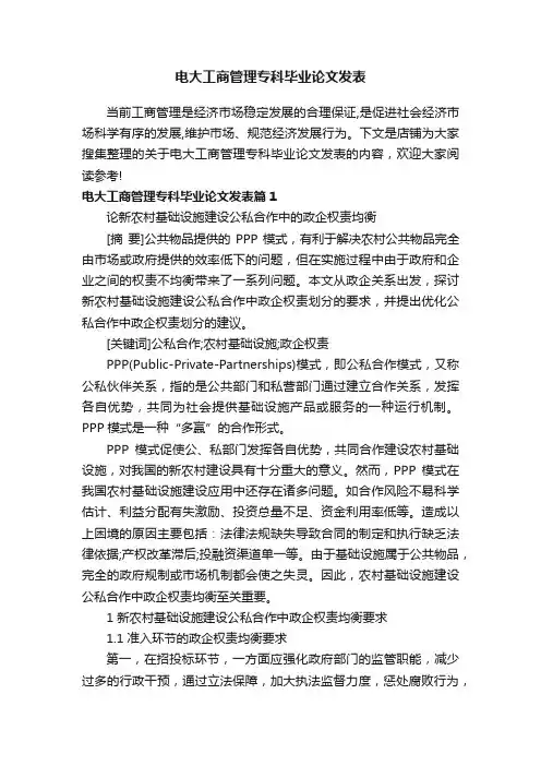 电大工商管理专科毕业论文发表