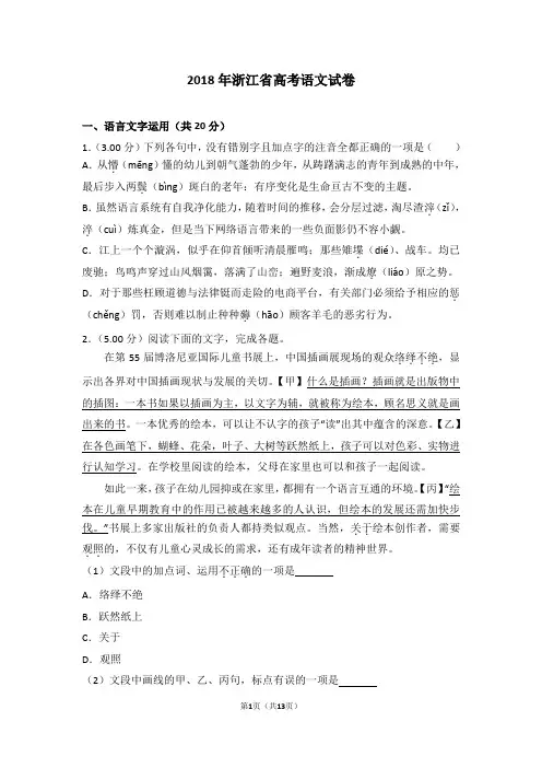 高考-2018年浙江省高考语文试卷