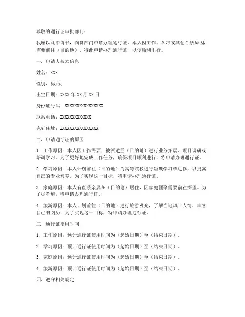 通行证申请书