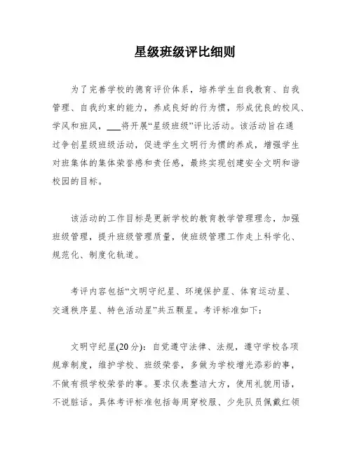 星级班级评比细则