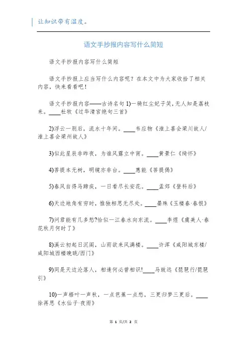 语文手抄报内容写什么简短