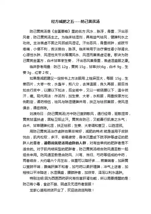 经方减肥之五----防己黄芪汤