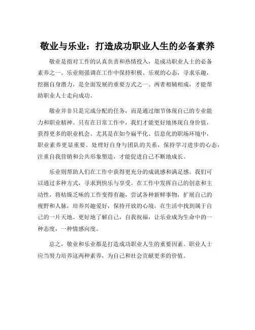敬业与乐业主旨