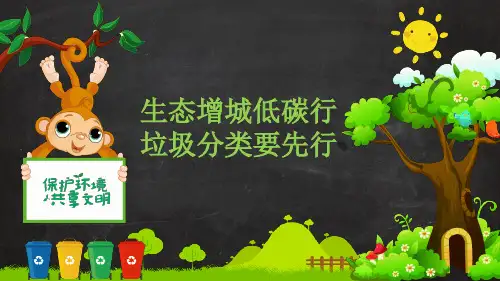 绿色黑板风卡通生态环境大家维护垃圾分类通用动态模板