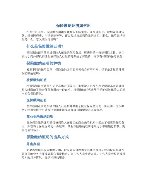 保险缴纳证明如何出