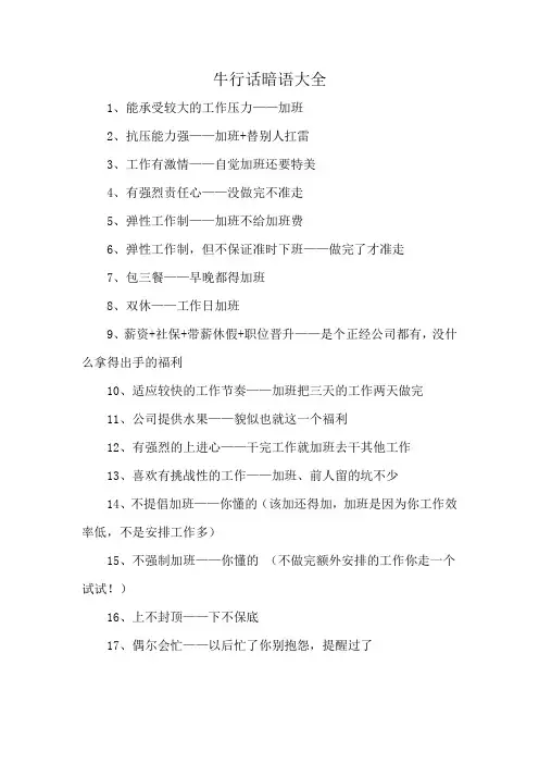 牛行话暗语大全