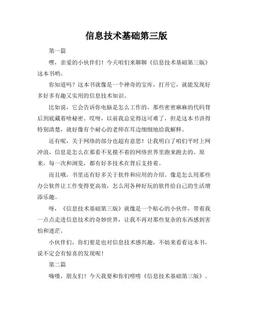 信息技术基础第三版