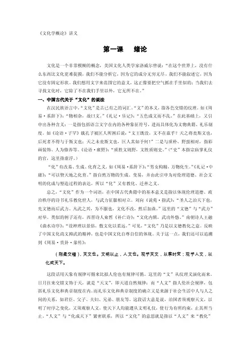 《中国文化概论》