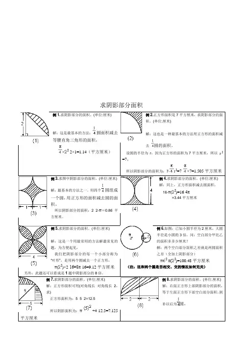(完整版)小学六年级求阴影部分面积试题和答案