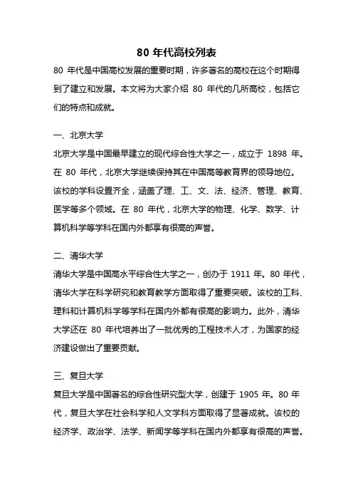 80年代高校列表