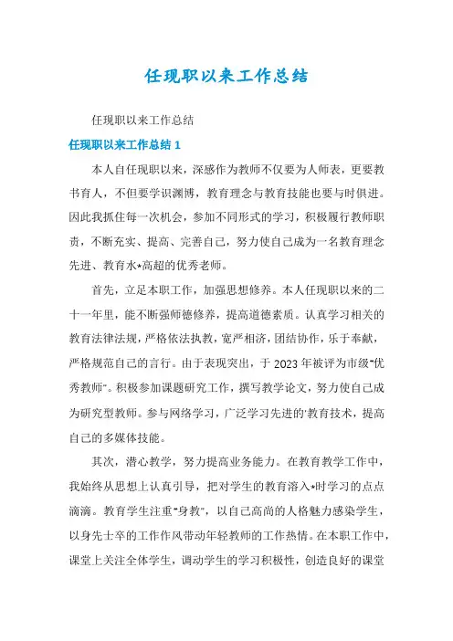 任现职以来工作总结