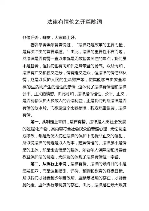 法律有情伦