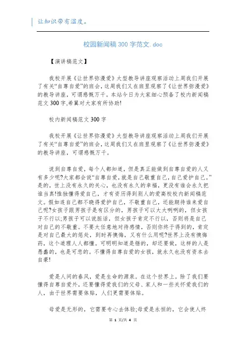 校园新闻稿300字范文.doc