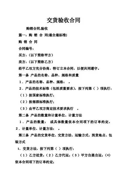 交货验收合同
