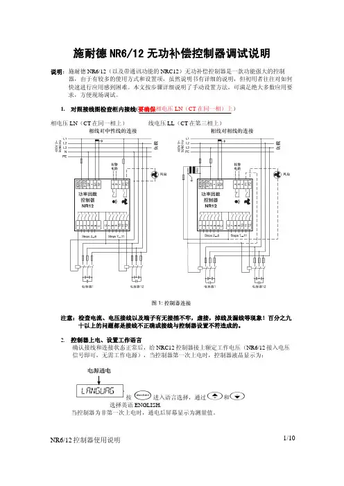 NR12无功补偿控制器调试说明书个人总结