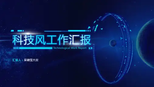 深蓝色科技风总结汇报PPT模板