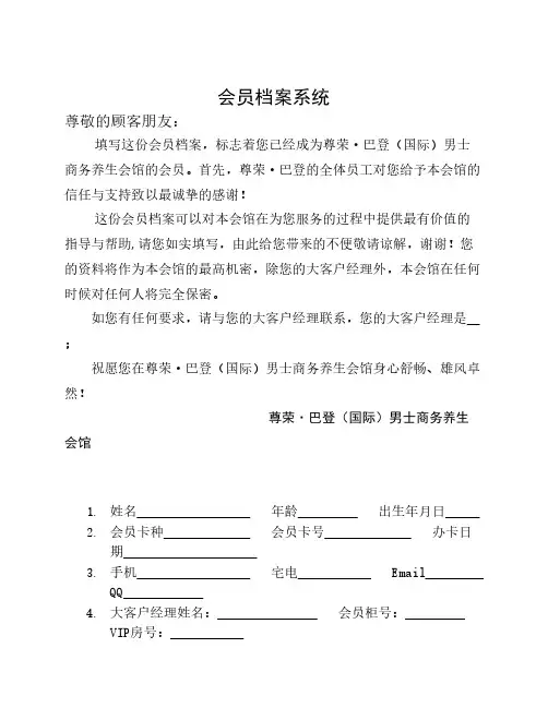 会员档案