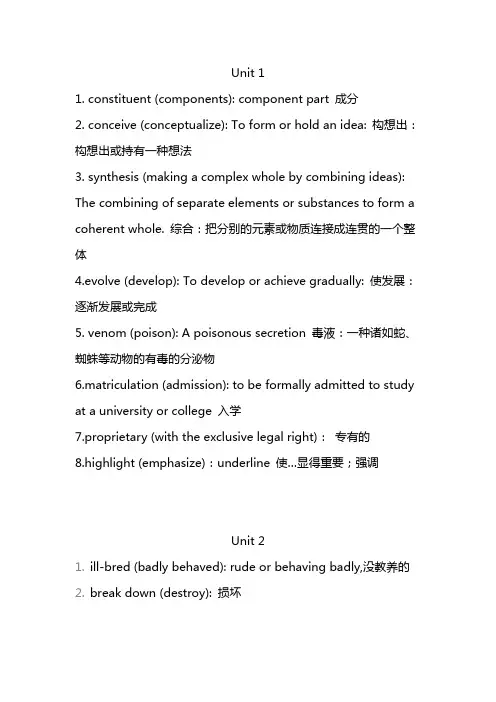 英语泛读教程第三册词汇复习专用