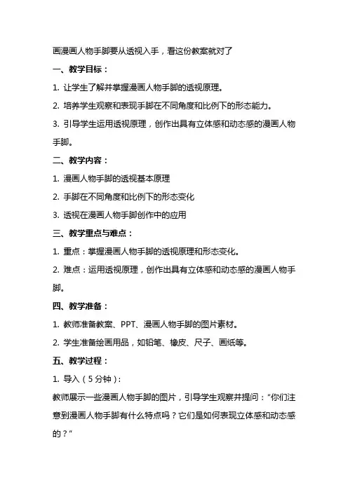 画漫画人物手脚要从透视入手,看这份教案就对了
