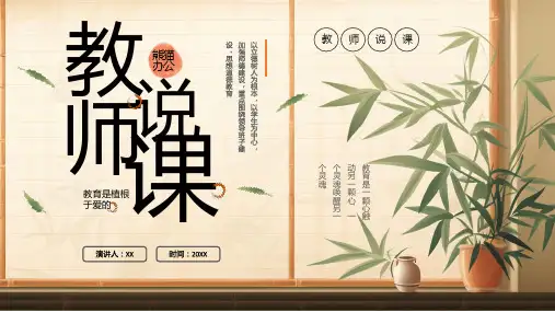 黄色典雅中国风教师说课PPT通用模板